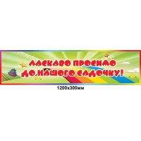 Банер для дитячого садочка Радуга 